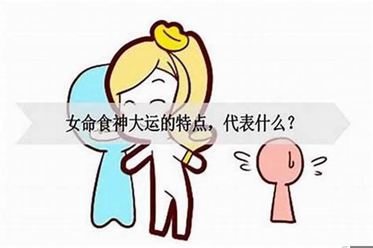 女命走养大运