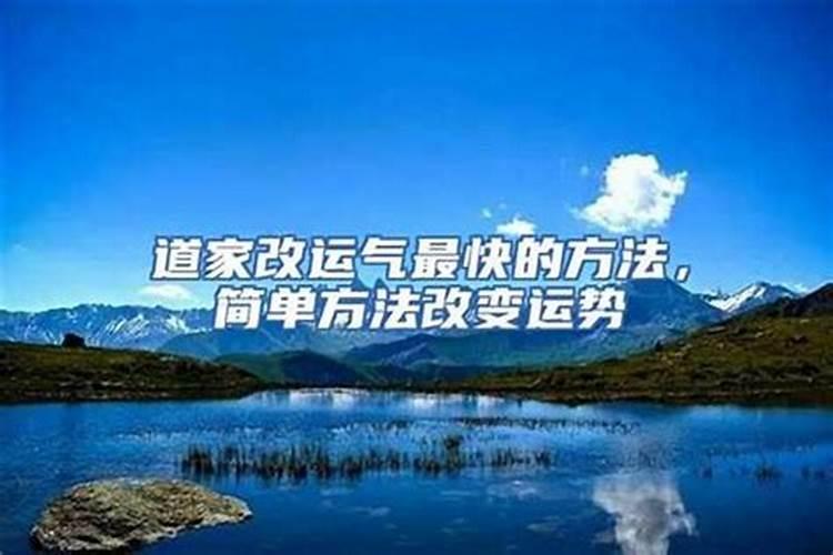 提升运气的民间小方法有哪些