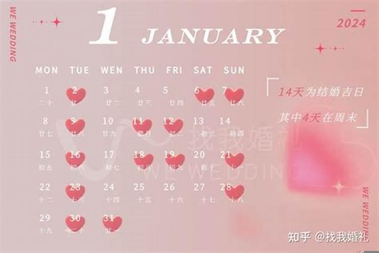 2021年4月结婚黄道吉日