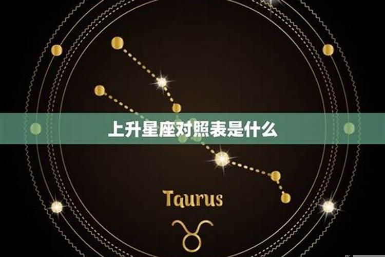 11月23日的上升星座是什么