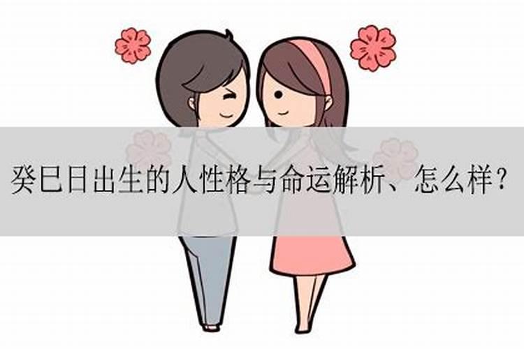 癸巳日生人有几次婚姻