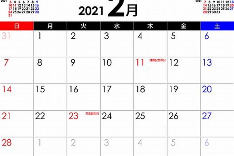 2021二月二十三是什么日子
