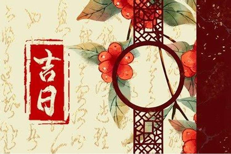 4月份哪天适合祭祀