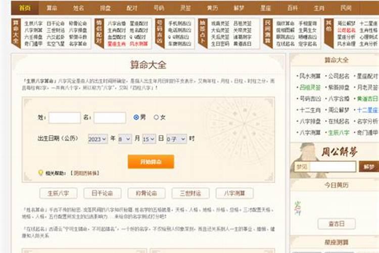 免费周易八字算命网