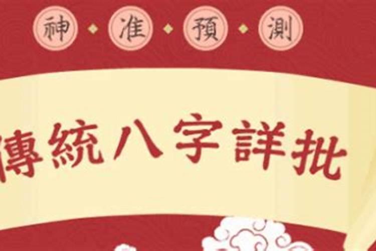 八字带仙根的人会怎样