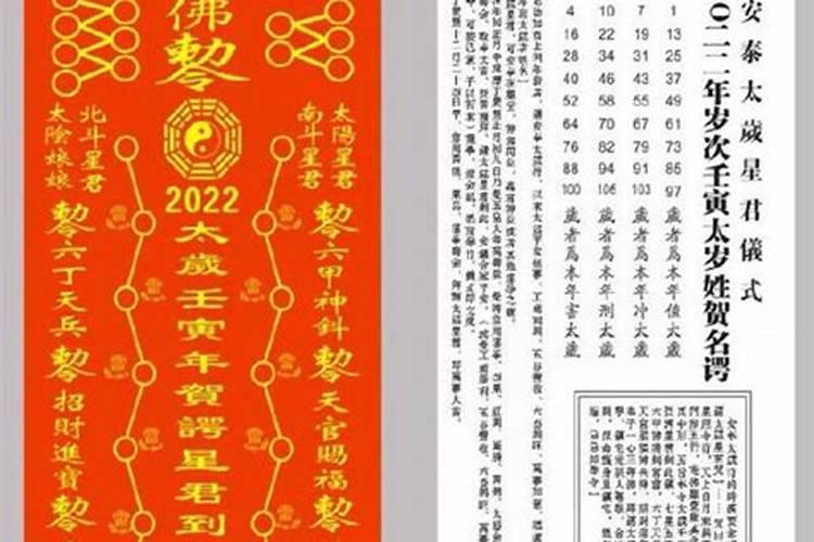 2022年太岁日