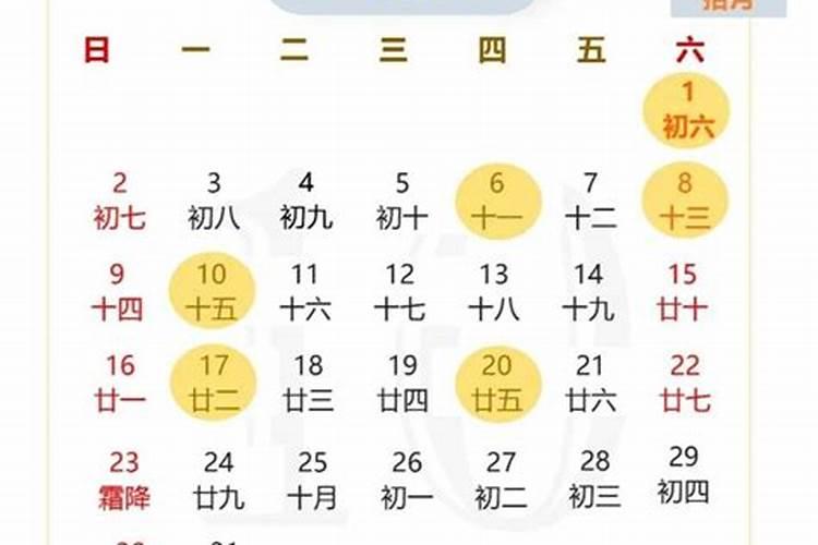 2021年10月挂招牌吉日