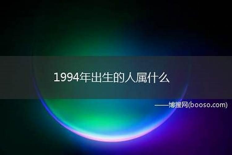 1994年十月属狗婚配属相