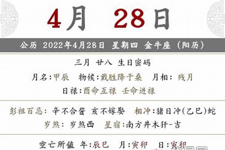 2021年农历二月二十三日黄历