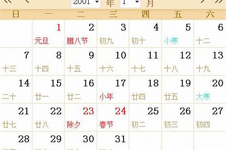 农历2001年12月20日属什么生肖