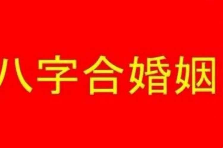 八字清秀命格