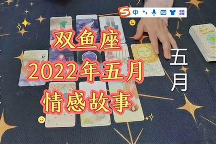 双鱼座8月份感情运势