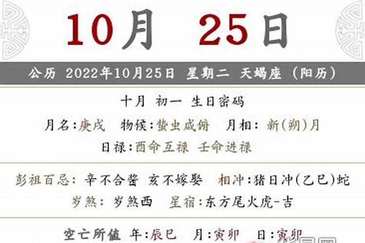 2021年农历十月初一是吉日吗为什么