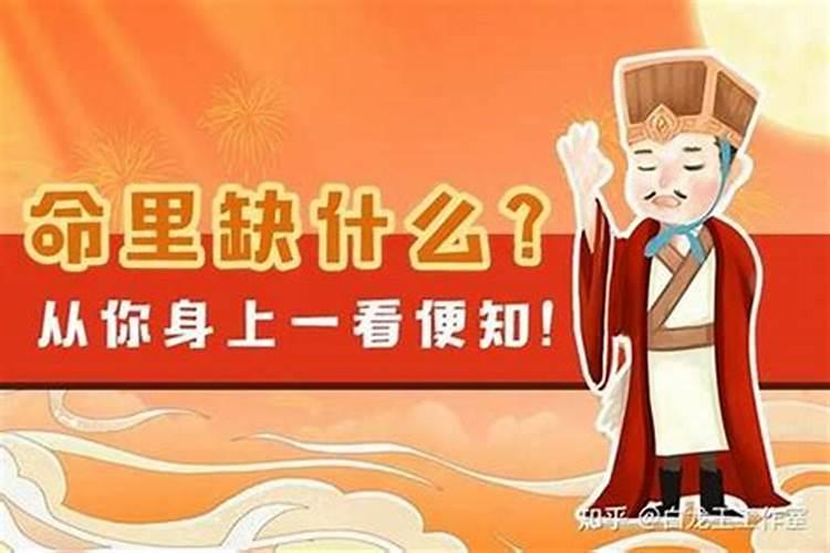 怎么才知道命里缺什么