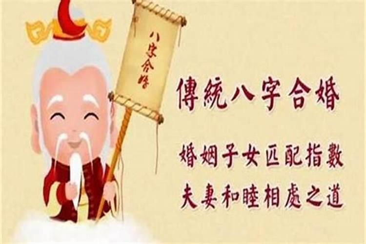 潮汕人为什么要合八字呢