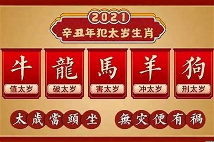 2022太岁是什么意思