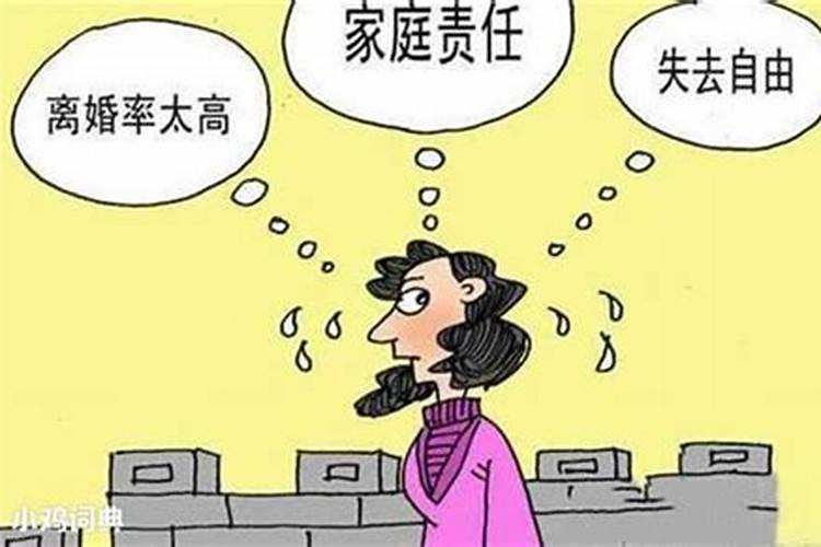 排斥婚姻的八字