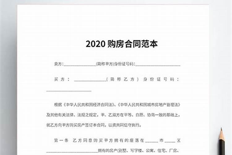 2020年签订购房合同吉日