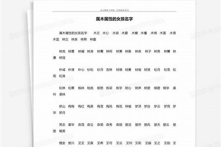 八字为木的名字女孩