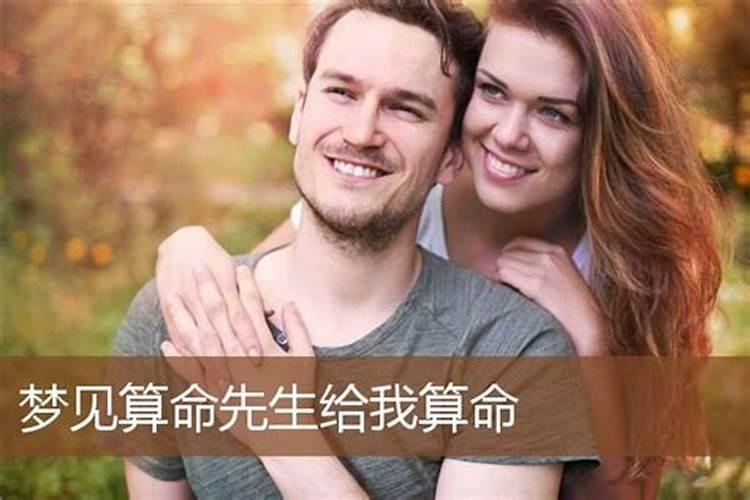 梦见算命婚姻是什么意思啊