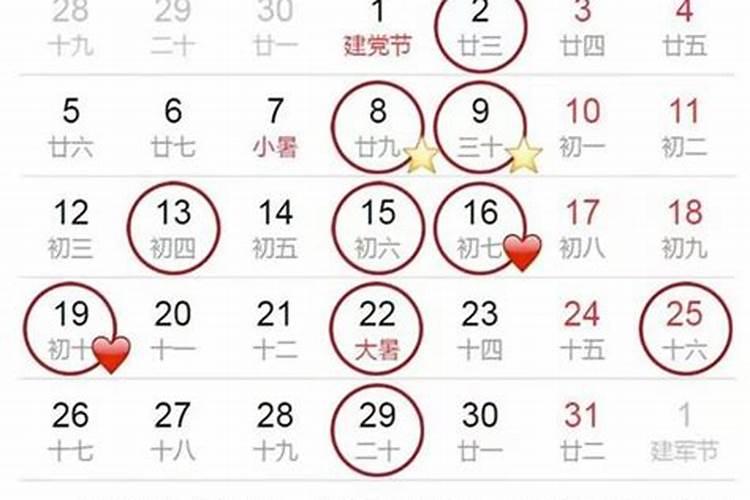 2021年7月领证吉日哪几天