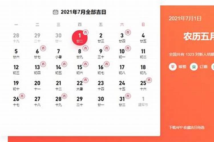 2021年7月领证吉日哪几天