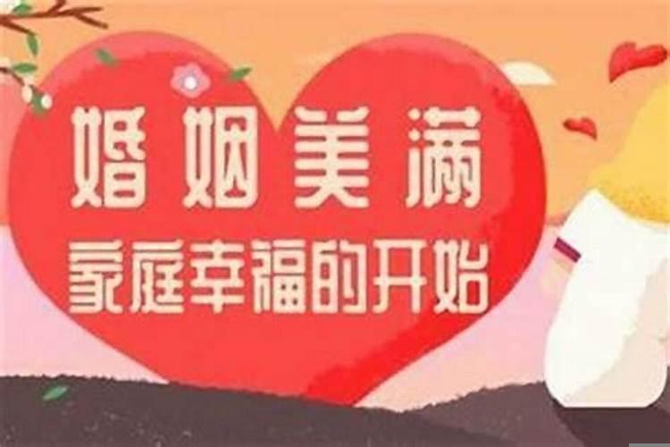 结婚后运势改变