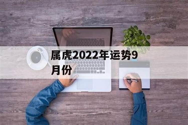 2022年属虎男感情运势