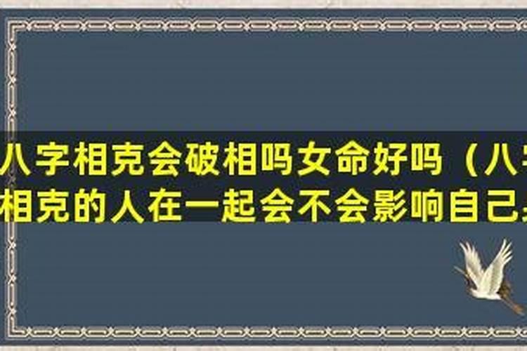 破相会不会影响八字命运和命运