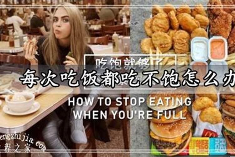 梦见吃饭怎么都吃不饱