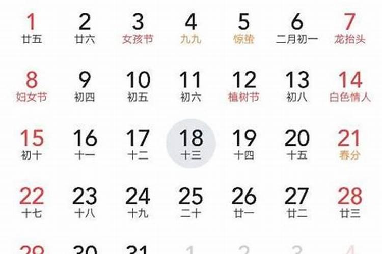 2021农历二月那天是黄道吉日