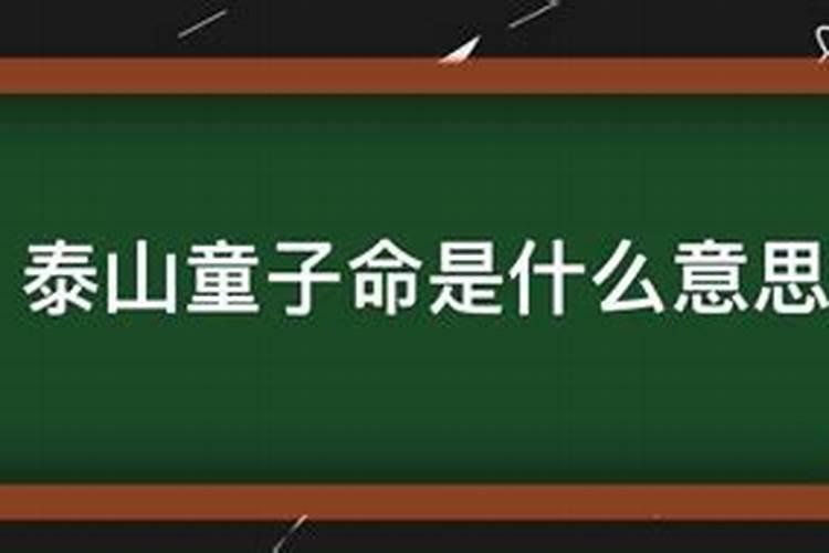 犯太岁和刑太岁有啥区别