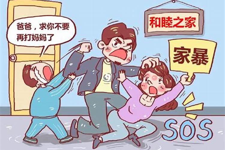 婚姻法中关于家庭暴力应该怎样界定呢