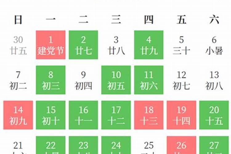 2021年7月领证最佳吉日期是哪天