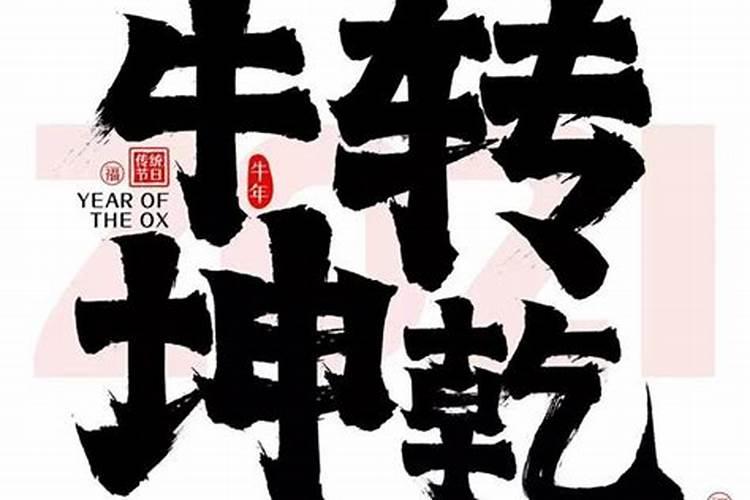 2021年属牛本命年结婚吉日