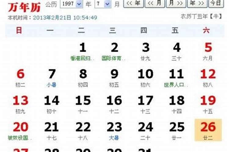 1997年11月26日阳历是什么星座