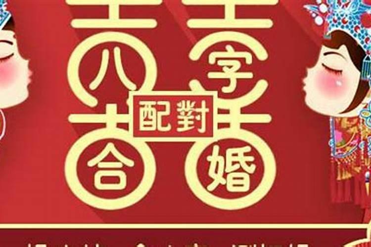 八字合多怎么办呢