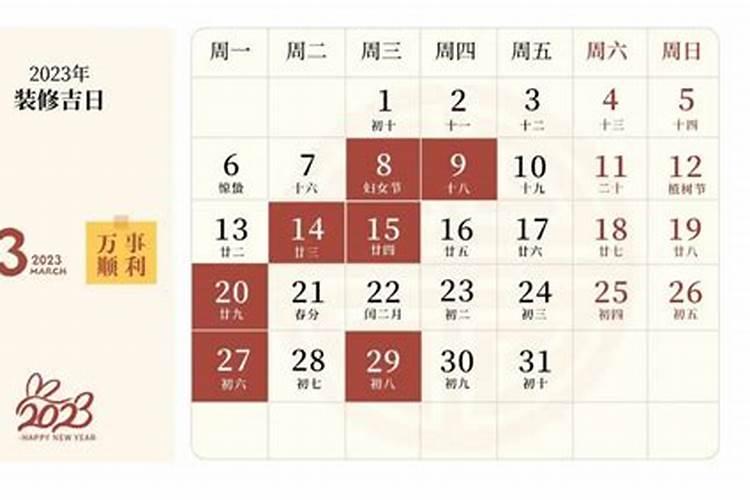 2023年阳历四月份装修吉日