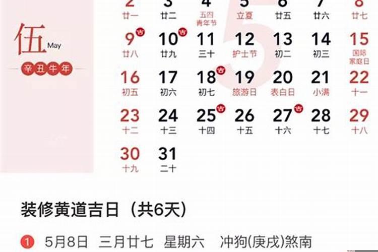 2021年4月装修房子的黄道吉日是什么意思