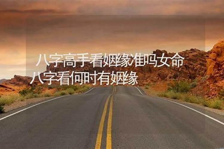 八字看跨国姻缘