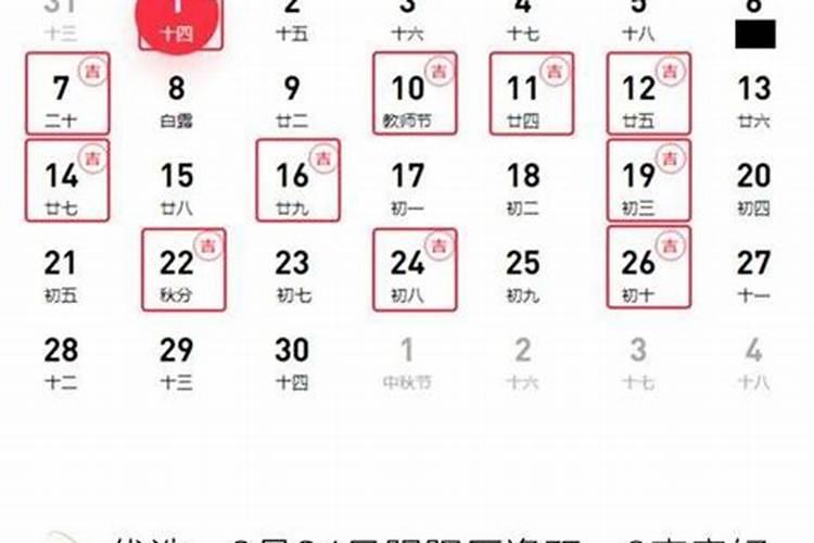 日历黄道吉日2022全年12月份