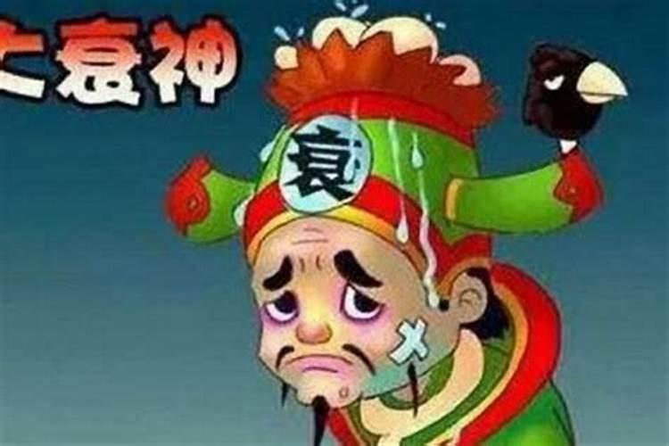 犯太岁运势很差怎么化解好