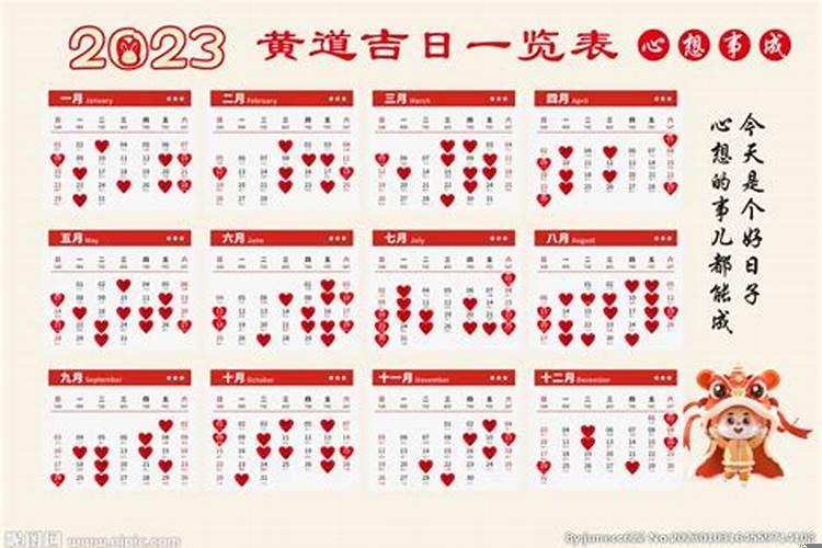 9月份结婚黄道吉日2023年搬家