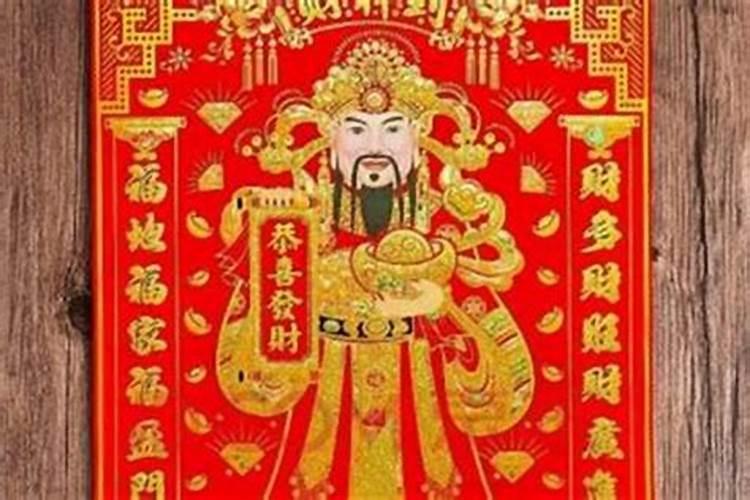 别人家留下的财神怎么送走