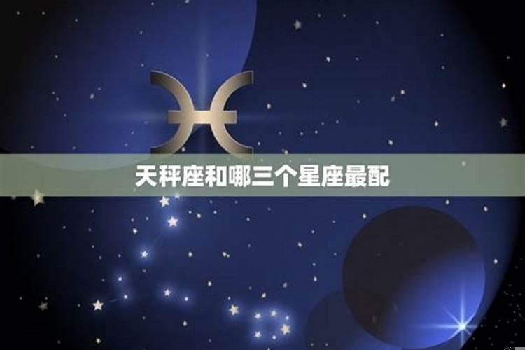 能把天秤宠上天的星座