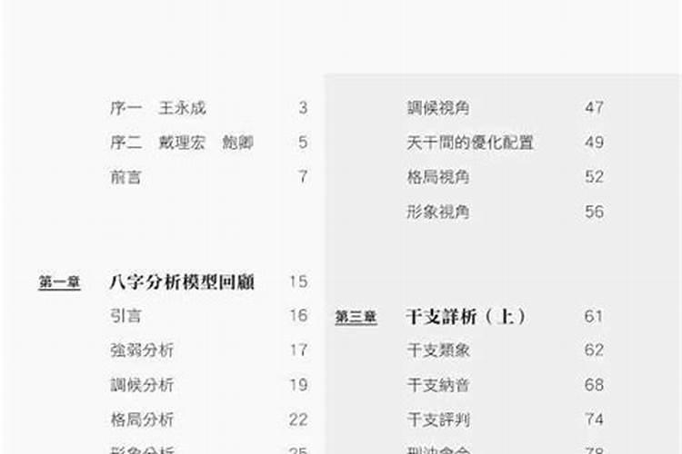 八字命理进阶三部曲