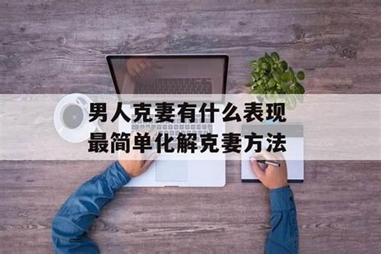 克子做法事能化解吗