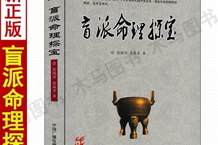 盲派命理探宝pdf