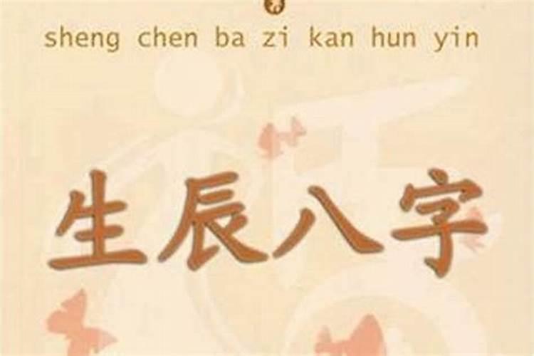 算姻缘属于算命吗