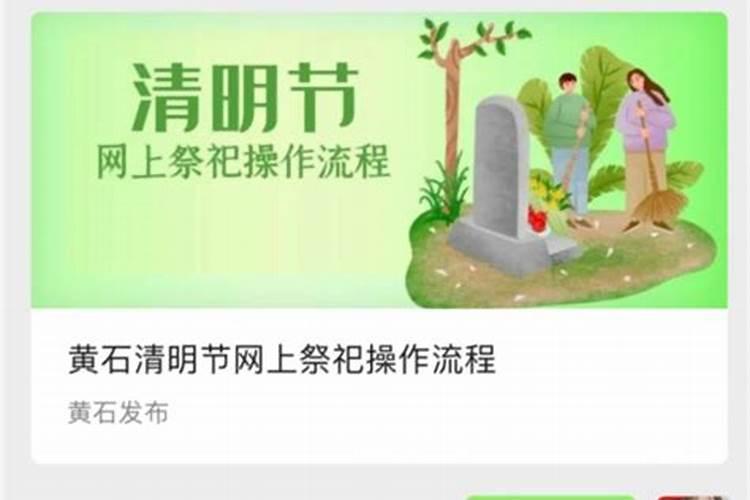 清明网上祭祀平台献花